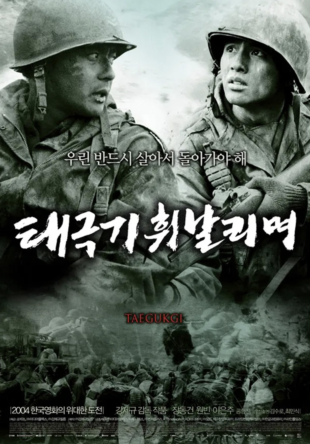 태극기 휘날리며